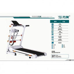 佑美折叠跑步机 家庭健身新选择与创业良机